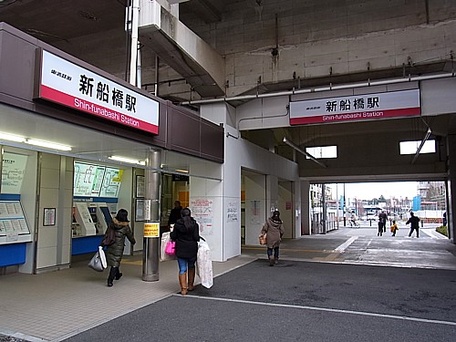 新船橋駅