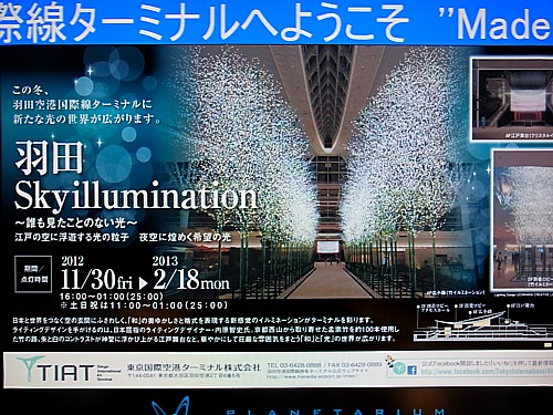 羽田Skyillumination