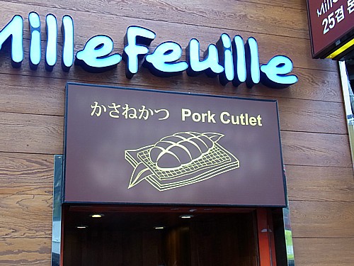 かさねかつ