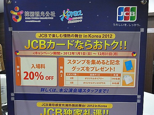 JCB特典
