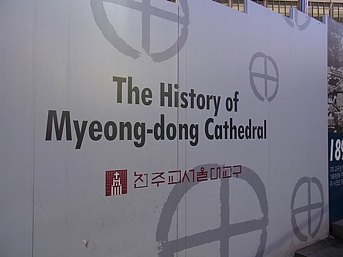 明洞聖堂