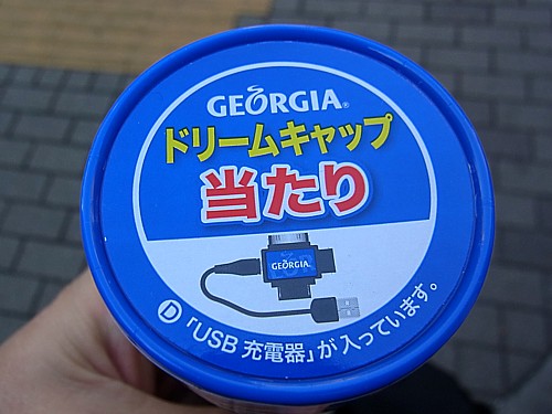 当たりました
