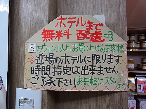 配達無料