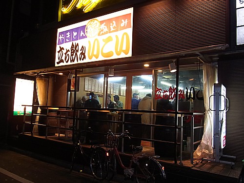 いこい