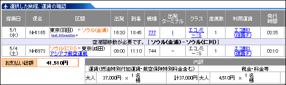 全日空