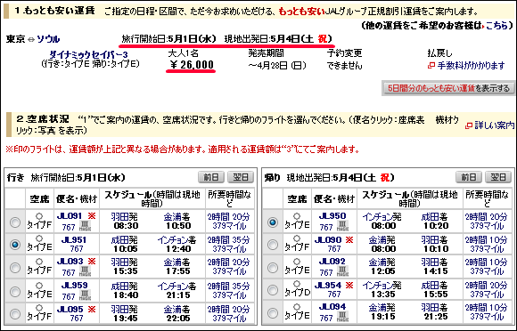 JAL安い
