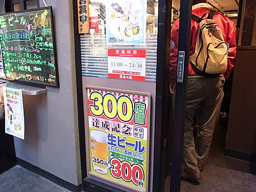 立ち飲み