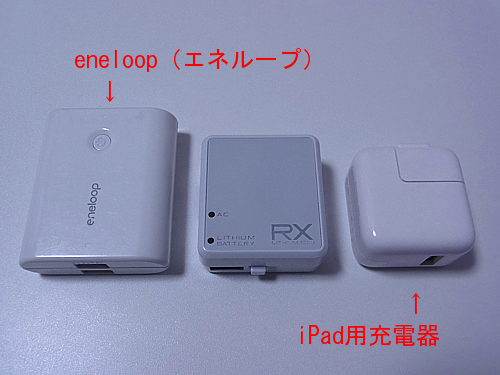 USBバッテリー