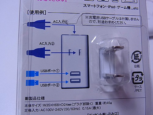 二又コンセント
