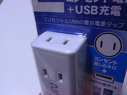 コンセント2個