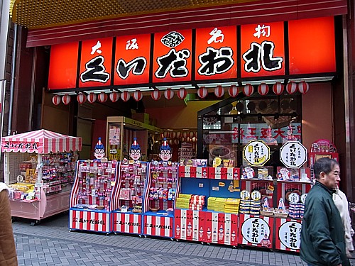 道頓堀編