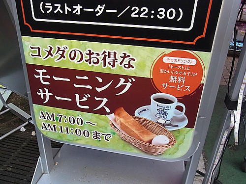 モーニングセット
