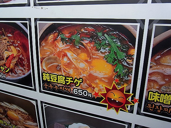 純豆腐チゲ