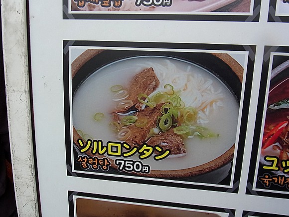ソルロンタン