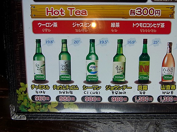 チャミスル