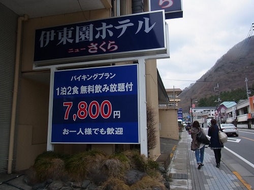 一泊二食7800円