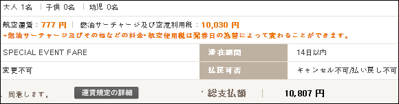 LCC競争激化