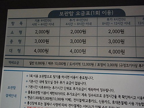 料金表