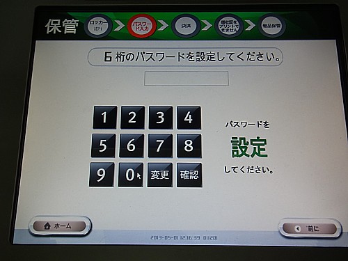 コインロッカー