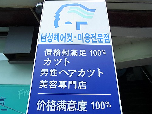 髪の毛ネタ