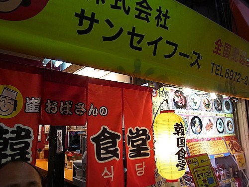 韓国食堂