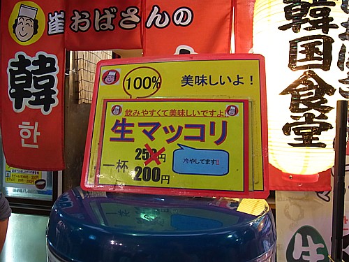 生マッコリ