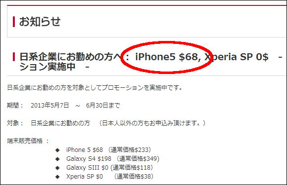 iPhone5が68ドル