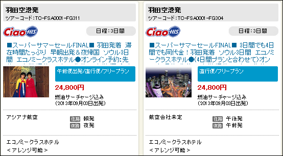 安売りの裏