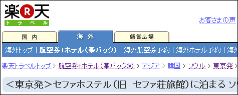 格安航空券