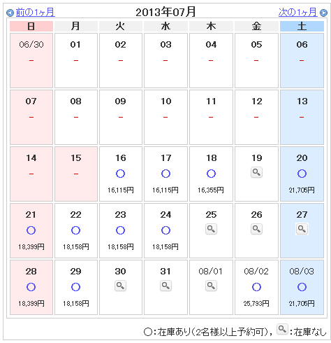 空き状況