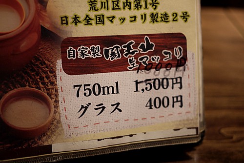 生マッコリ