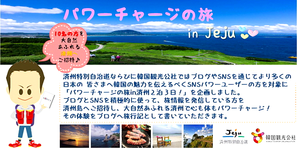 済州2泊3日ご招待