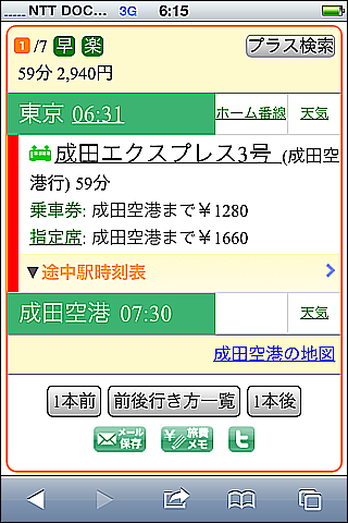 成田エクスプレス