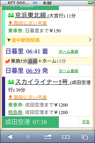 スカイライナー