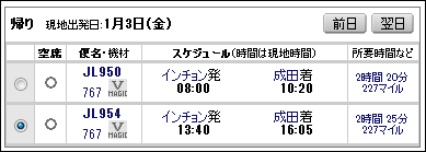 お正月はソウル