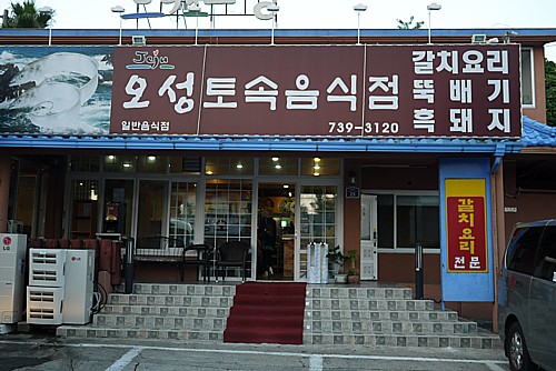 オソントソク飲食店