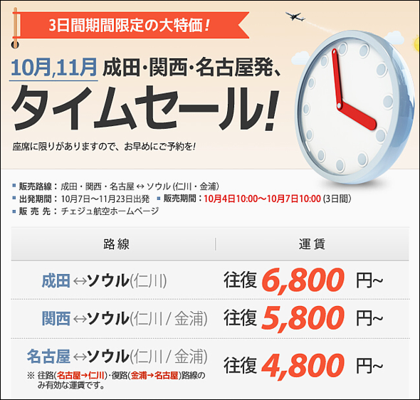 タイムセール