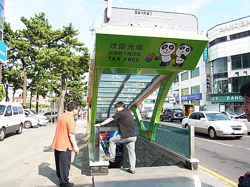 中央地下商店街