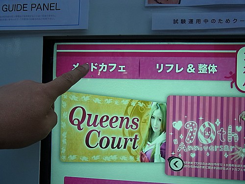 新しいメイド選び