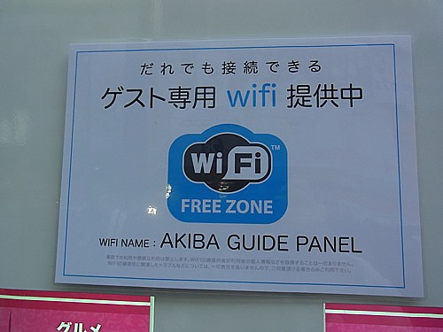 無料WiFi
