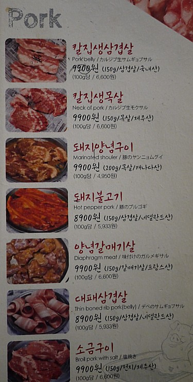 韓国焼肉