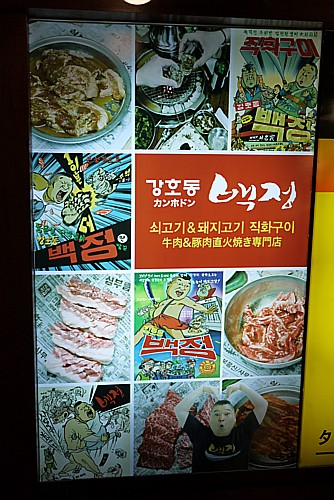 東大門で焼肉