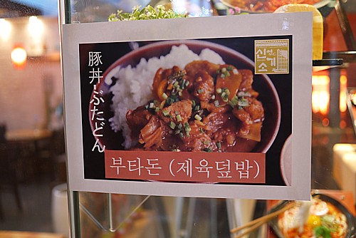 ぶたどん