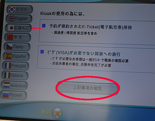 チェックイン端末