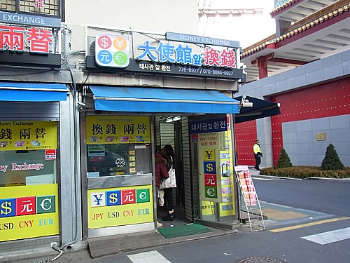 大使館前両替所