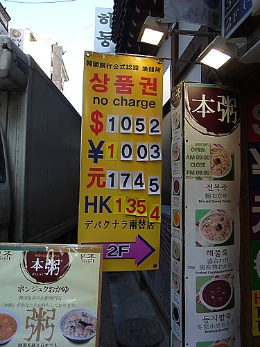 デバクナラ両替所