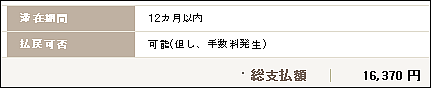 アーリーバード運賃発表