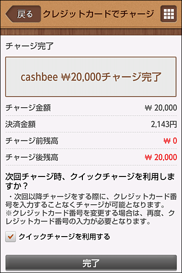 チャージ