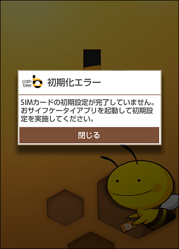 ドコモが対応