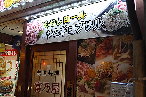 韓国料理